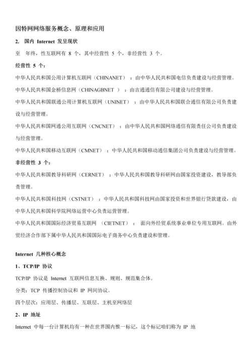 2023年全国计算机二级office办公软件高级应用考试基础知识.docx