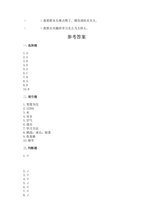 部编版二年级下册道德与法治期末考试试卷重点.docx