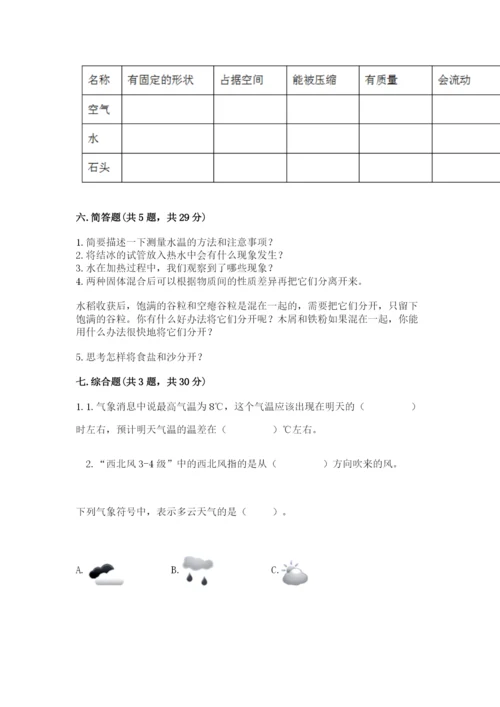 教科版小学三年级上册科学期末测试卷附完整答案【历年真题】.docx