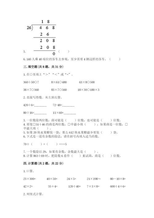 北师大版四年级上册数学第六单元 除法 测试卷精品（各地真题）.docx