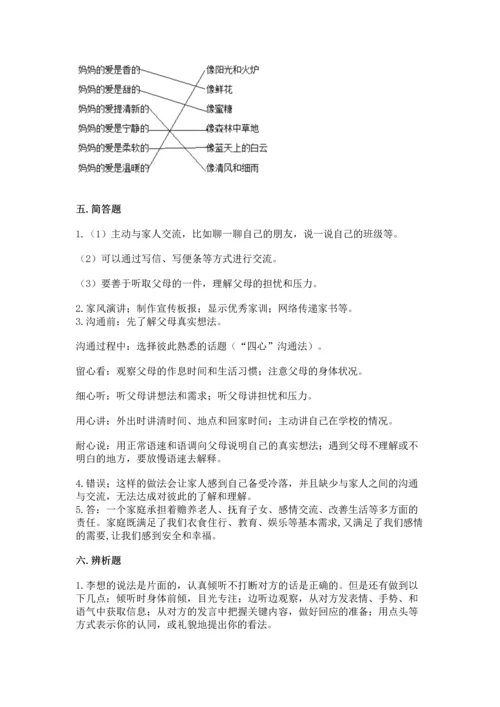 道德与法治五年级下册第1单元我们是一家人测试卷精品（达标题）.docx