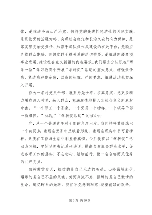 学转促专题党课讲稿.docx