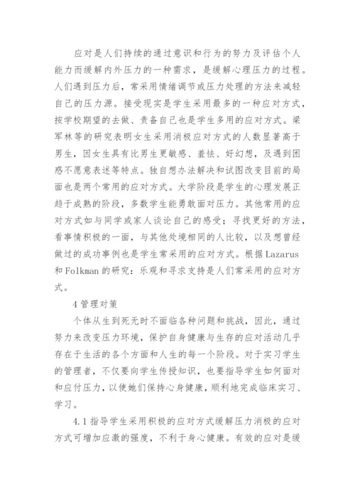 护士在临床论文.docx