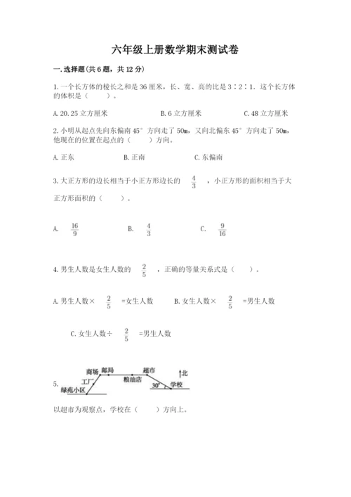 六年级上册数学期末测试卷含答案（培优b卷）.docx