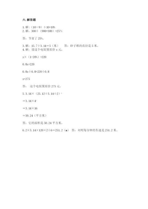 2022六年级上册数学期末考试试卷（突破训练）word版.docx