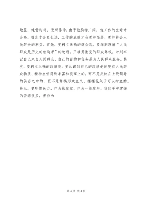 思想汇报之好干部标准的几点思考 (3).docx