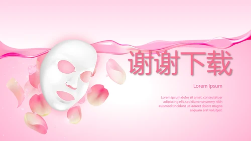 粉色美容补水面膜产品介绍动态PPT模板