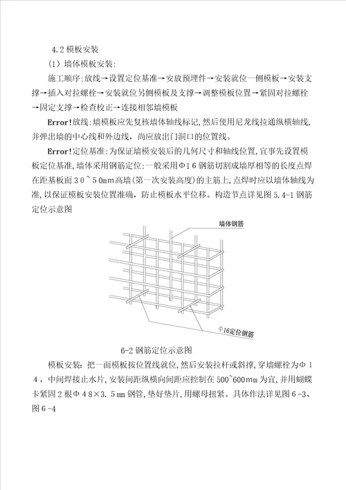 医院污水处理池施工方案