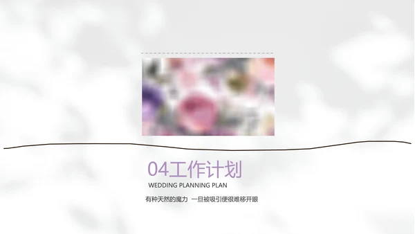 简约高级小清新年终工作总结汇报计划PPT