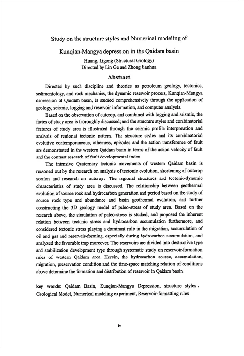 柴达木盆地昆前茫崖坳陷构造样式与数值模拟研究构造地质学专业毕业论文
