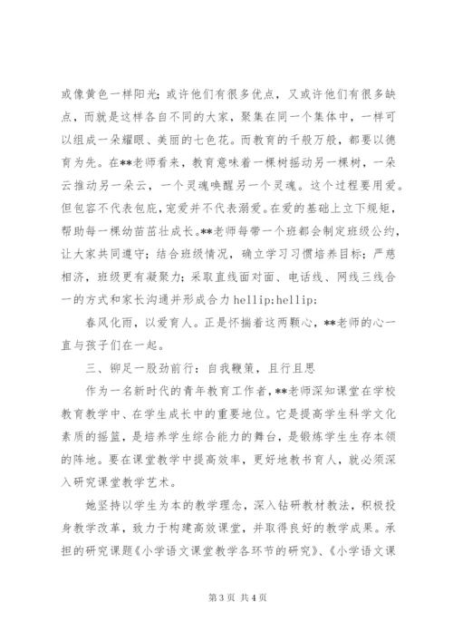 最新优秀教师先进事迹材料1500字.docx