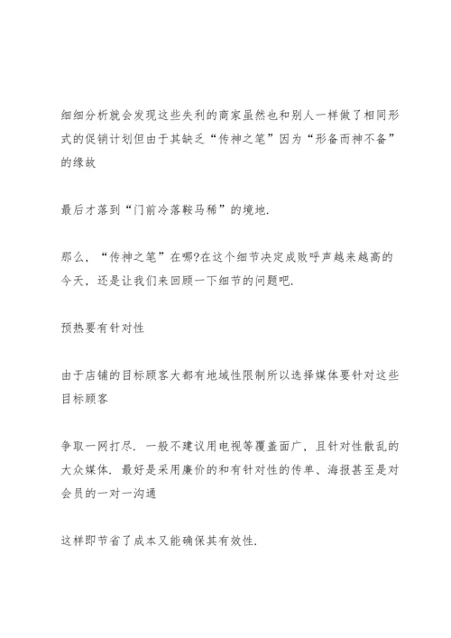 服装促销策略方案2021范文5篇.docx