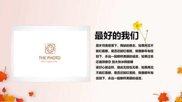 怀旧风格致青春毕业纪念册动态PPT模板