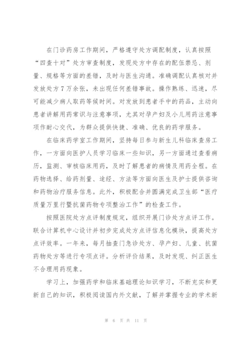 药剂师的工作心得5篇.docx