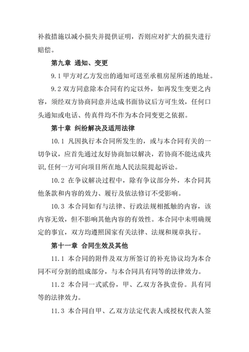 办公室租赁合同