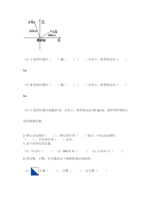 小学数学六年级上册期末卷附答案【达标题】.docx