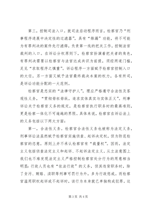 人民检察官读检察官论学习心得体会.docx