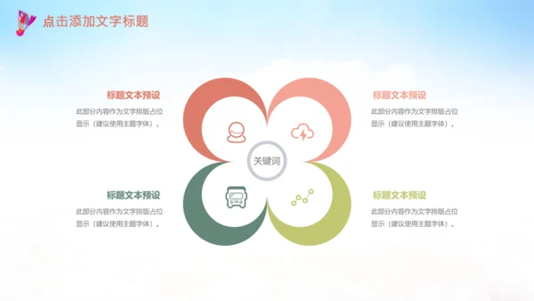 羽毛球比赛协会教学PPT模板体育运动会
