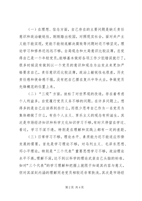 自我党性分析材料 (2).docx