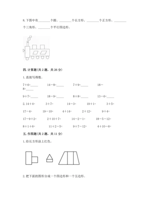 人教版一年级下册数学期中测试卷带答案解析.docx