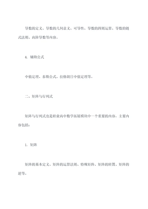 职高数学拓展模块上知识点