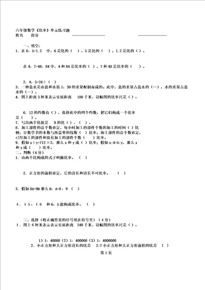 六年级下数学单元试题比例人教新课标无答案