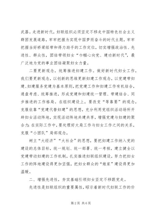 新时期进一步加强党建带妇建的思考.docx