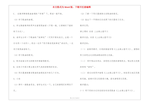 人教版五年级上册音乐教案.docx