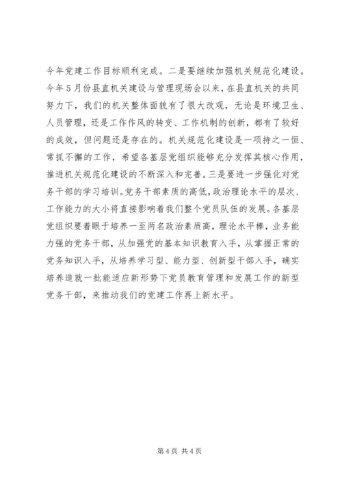 学习十六届四中全会党课主持词.docx