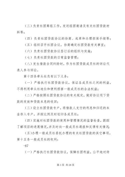 信用社干部管理办法(试行) (3).docx