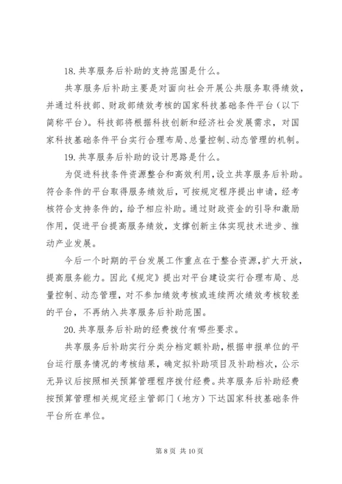 3国家科技计划及专项资金后补助管理规定.docx