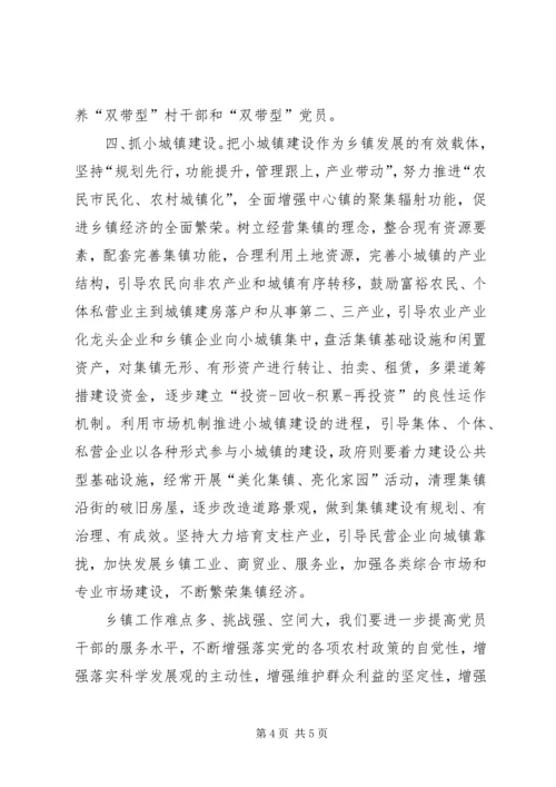 基层乡镇干部解放思想讨论心得体会.docx