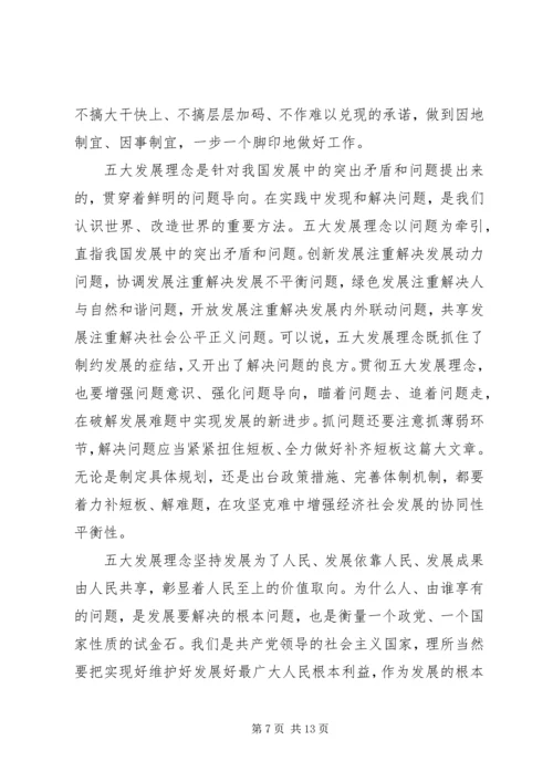 学习十八届五中全会精神简报.docx