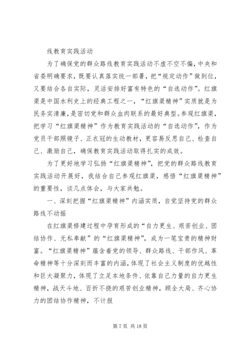 篇一：学习红旗渠精神心得.docx