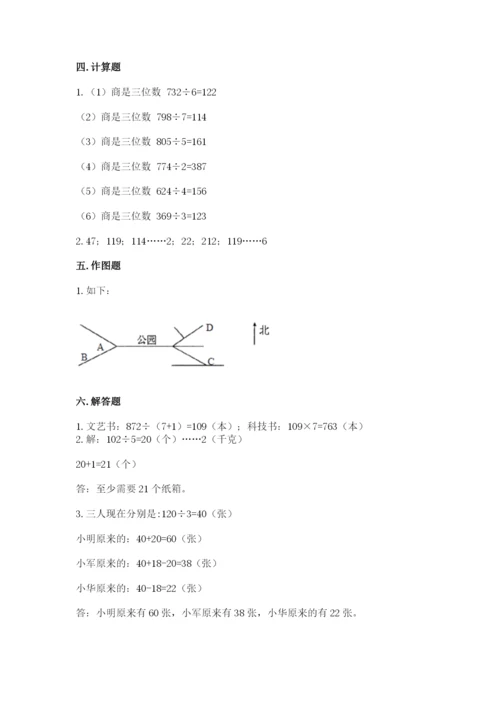 三年级下册数学期中测试卷附参考答案（轻巧夺冠）.docx