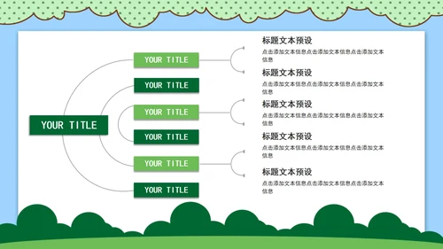 绿色手绘卡通教育教学PPT模板