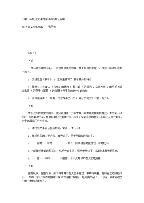 小学三年级语文课内阅读训练题及答案(共18页)