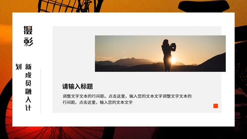 酷炫创意大学摄影社团招新纳新PPT模版