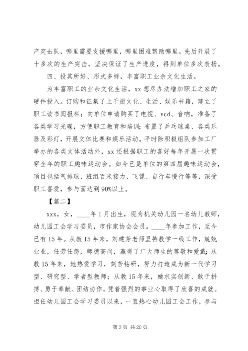 优秀工会工作者的事迹材料六篇.docx