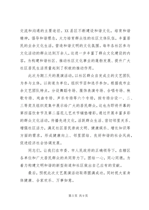 关于领导讲话致辞稿5篇.docx