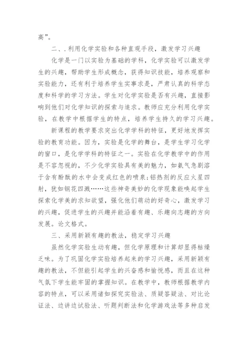 化学教育格式论文.docx