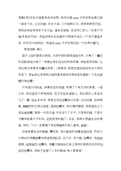 有关教师述职范文锦集十篇