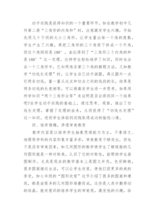 数学教学渗透素质教育论文精编.docx