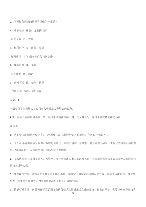 最新试题高中语文必修上第三单元复习试题(四十四).docx