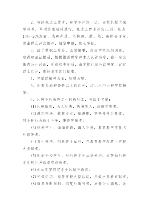 最新培训学校人事管理制度.docx