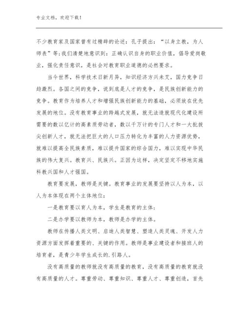 2024小学骨干教师培训心得体会例文11篇.docx