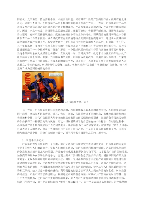 创新是广告摄影的生命所在论文.docx