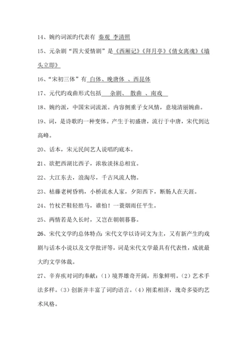 2023年大学语文期末复习知识要点唐宋元明清.docx