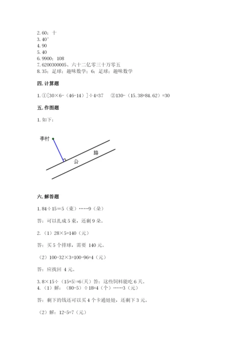 青岛版数学四年级上册期末测试卷（考点精练）.docx