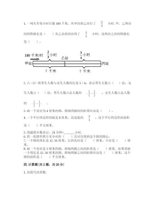 小学数学六年级上册期末模拟卷及完整答案1套.docx
